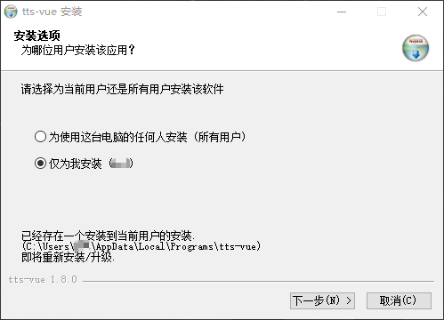 安装